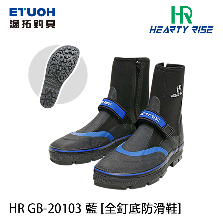 HR GB-20103 藍 [全釘底防滑鞋]